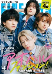 FINEBOYS(ファインボーイズ) 2026年 04 月号 [アオハルファッション！/Aぇ! group] 日之出出版