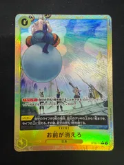 #ワンピースカード お前が消えろ パラレル OP06