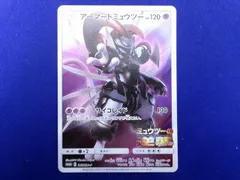  状態B トレカ ポケモンカードゲーム 365/SM-P アーマードミュウツー -