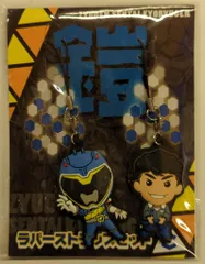 ムービック ラバーストラップセット 獣電戦隊キョウリュウジャー キョウリュウブルー（ノブハル） C