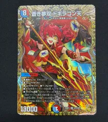 蒼き夢双 ドギラゴン天 金トレジャー