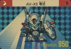 貴重美品＊1990年 初版 カードダス 機動警察パトレイバー AV-X0 零式 貴重美品＊1990年 初版 カードダス 機動警察パトレイバー AV-X0 零式