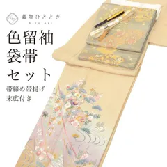  リサイクル着物 色留袖 袋帯 セット 正絹 比翼付き 友禅 金彩 裄65cm 身丈157cm M ベージュ色系 流水 花 鴛鴦文様 帯締め 帯揚げ 末広付き 一つ紋 フォーマル コーディネート レディース uu2572b