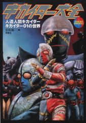 新1号 2号 仮面ライダー ショッカー全滅大作戦 非売品ポスター - メルカリ