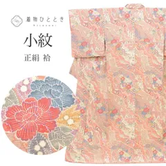  リサイクル着物 小紋 正絹 絹 Lサイズ 良品 身丈161.5cm 裄丈65cm 袷 仕立て上がり ピンク 花 SILK シルク リユース uu2804b
