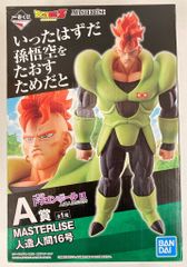 BANDAI SPIRITS 이치 반 쿠지 드래곤 볼 EX 인조 인간의 공포 A 상 인조 인간 16 호 MASTERLISE