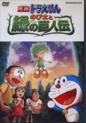 アニメDVD ドラえもん のび太と緑の巨人伝