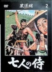 2026年最新】七人の侍 dvdの人気アイテム - メルカリ