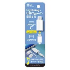 【新品・5営業日で発送】ピージーエー(PGA) LtoC変換アダプタ オーディオ対応 ホワイト(PG-LNCS02WH)