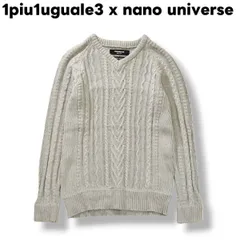 【美品】 ウノピゥウノウグァーレトレ 1piu1uguale3 x ナノユニバース nano universe Vネック ローゲージ ケーブル ニット セーター コットン アクリル S グレー メンズ