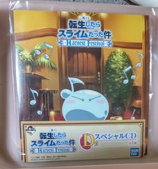 미개봉 이치 반 쿠지 환생했더니 슬라임이었던 건 Harvest Festival D상 스페셜 CD