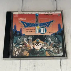 交響組曲 ドラゴンクエストIII/すぎやまこういち：ゲームサントラCD