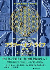 2026年最新】ドランヴァロ・メルキゼデクの人気アイテム - メルカリ