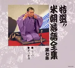 2026年最新】桂米朝 落語全集の人気アイテム - メルカリ