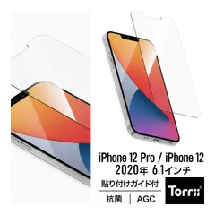 iPhone12 Pro / iPhone 12 ガラスフィルム 抗菌 日本製 AGC ガラス 指紋 防止 フィルム ガイド 枠 付き [ アイフォン12プロ / アイフォン12 ] Torrii BODYGLASS