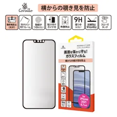 iPhone13Pro Max フィルム 9H ガラス 指紋 気泡 防止 のぞき見防止 ガラスフィルム [ iPhone13 ProMax アイフォン13プロマックス ] Corallo PV EDGE GLASS