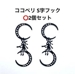 ココペリ S字フック 5個セット ランタン掛け - メルカリ