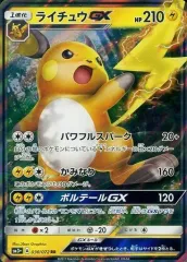 【中古】ポケモンカードゲーム 030/072[RR]：(キラ)ライチュウGXのサムネイル