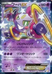 【中古】ポケモンカードゲーム 012/027[RR]：(キラ)フーパEX