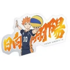 【中古】シール・ステッカー 日向翔陽(半身) 「モバイルステッカーコレクション ハイキュー!! Vol.4」