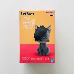 【新品未開封】ハイキュー!! Fluffy Puffy ～烏野高校・音駒高校～ クロオネコ フィギュア Haikyu!! – Fluffy Puffy Kuro Neko Figure (Karasuno & Nekoma High Schools)