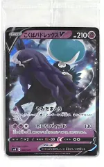 【中古】トレカ [単品] こくばバドレックスV プロモカード3枚セット 「ポケモンカードゲーム ソード＆シールド ジャンボパックセット 白銀のランス＆漆黒のガイスト」 同梱品