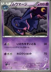 【中古】ポケモンカードゲーム 003/016：ムウマージ