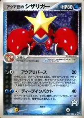 【中古】ポケモンカードゲーム 036/080[★]：(キラ)アクア団のシザリガー