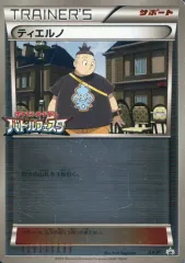 【中古】ポケモンカードゲーム XY-P[P]：ティエルノのサムネイル