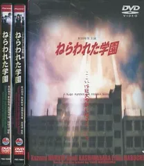 【中古】国内TVドラマDVD ねらわれた学園 TVシリーズ全集