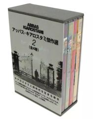 アッバス・キアロスタミ監督作品 DVD 全6巻セット 2K 4K - メルカリ