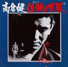 高倉健,裕木奈江/あの人に似ている - メルカリ