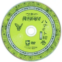 2026年最新】執事喫茶 dvdの人気アイテム - メルカリ