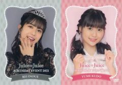 Juice-Juice 工藤由愛 バースデー 2025 ゆめりあい3 DVD - メルカリ