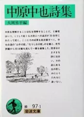 2026年最新】中原中也詩集 中原中也 吉田凞生の人気アイテム - メルカリ