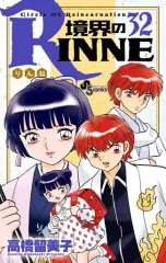2026年最新】境界のRINNEの人気アイテム - メルカリ