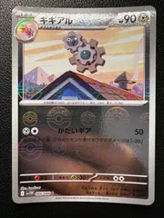 ギギアル C :モンスターボールミラー 1枚 [SV11W 066/086](拡張パック「ホワイトフレア」) Klang C :Monster Ball Mirror 1 card [SV11W 066/086](