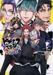 【中古】限定版コミック 特典欠)限定2)ヒプノシスマイク-Division Rap Battle‐side D.H＆B.A.T 限定版 / 相羽紀行