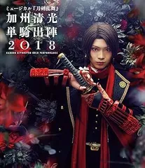 【中古】(非常に良い)ミュージカル『刀剣乱舞』 加州清光 単騎出陣2018 [Blu-ray]