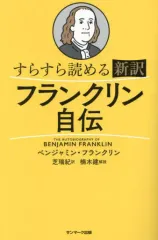 2026年最新】フランクリン自伝の人気アイテム - メルカリ