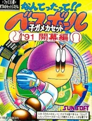 2026年最新】なんてったって!!ベースボール 子ガメカセットの人気