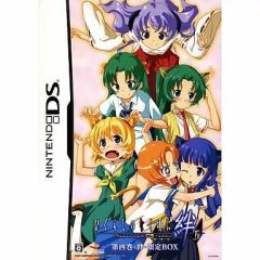 [중고] 닌텐도 DS 소프트 히구라시가 없을 때에 인연 제 4 권 · 인연 [한정판]