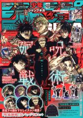 呪術廻戦 2026年冬号 少年ジャンプGIGA WINTER - メルカリ
