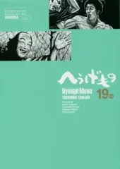 2026年最新】へうげもの 19の人気アイテム - メルカリ