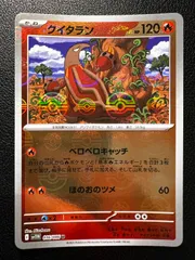 クイタラン U :モンスターボールミラー 3枚 [SV11W 016/086](拡張パック「ホワイトフレア」) Heatmor U :Monster Ball Mirror 3 card [SV11W 016/086](