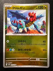 クリムガン AR SV11W ホワイトフレア 150/086 - メルカリ
