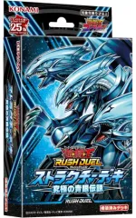 【中古】トレカ(遊戯王) 遊戯王ラッシュデュエル ストラクチャーデッキ 究極の青眼伝説