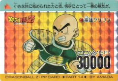 ドラゴンボールZ アマダPPカード  548 業師クリリン 当時物】ドラゴンボールZ PPカード 548 業師クリリン - メルカリ