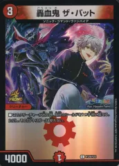 【中古】デュエルマスターズ P126/Y23[C]：轟血鬼 ザ・バット