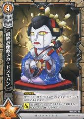 [중고] 흰 고양이 프로젝트 TCG B04-100/120 [U] : 최종 다다미 시키 메카 도스에한